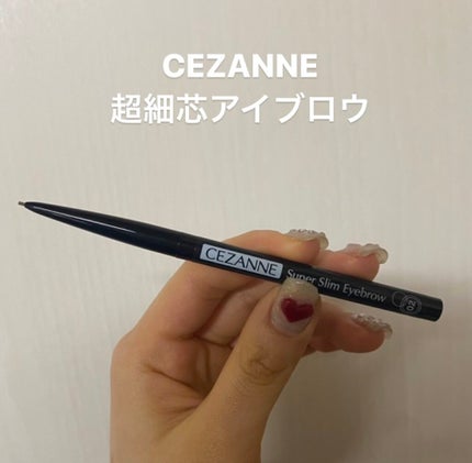 超細芯アイブロウ/CEZANNE/アイブロウペンシルを使ったクチコミ(1枚目)