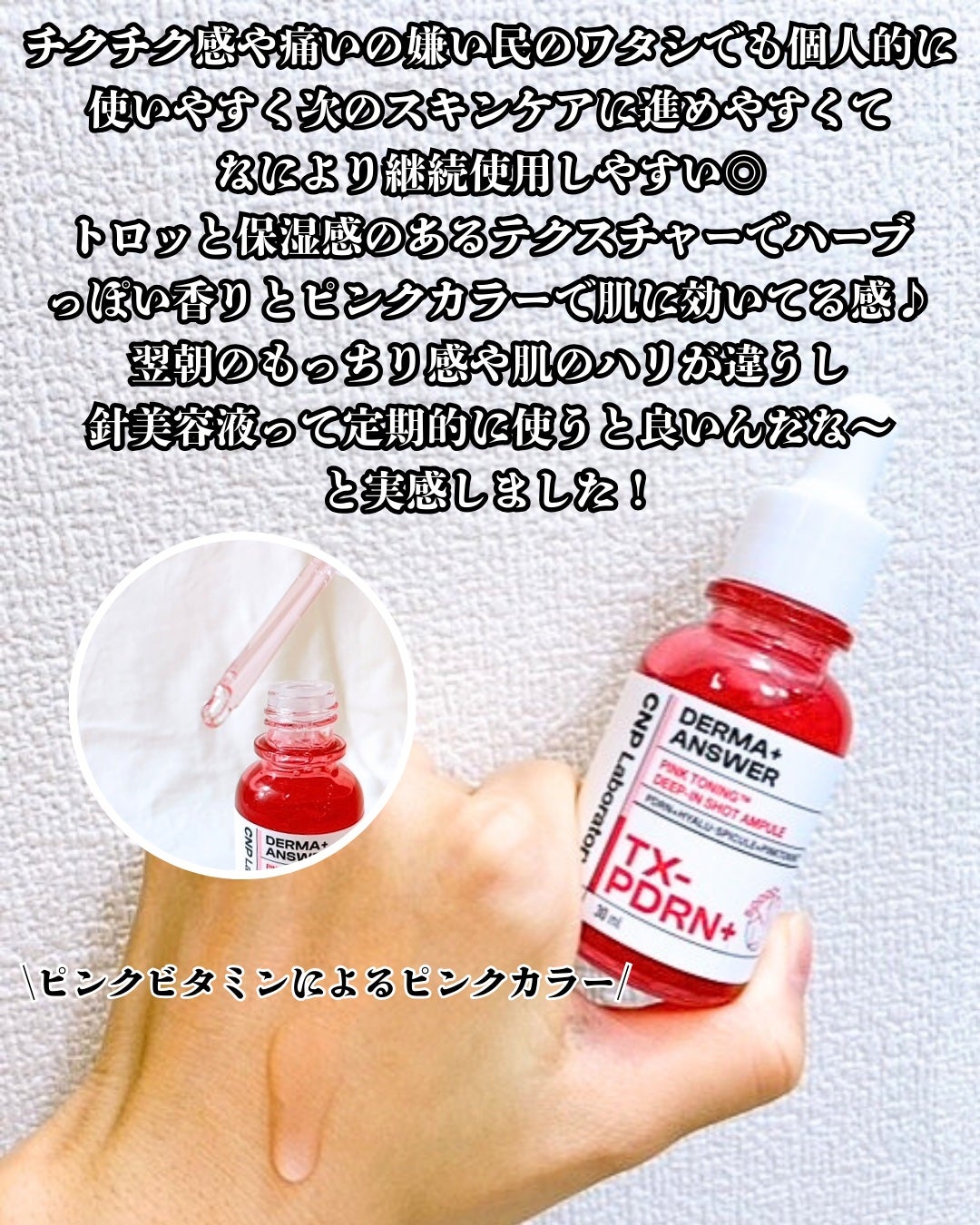 ピンクトーニング™︎ディープインショットアンプル/CNP Laboratory/美容液を使ったクチコミ(4枚目)