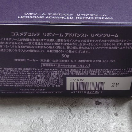 リポソーム アドバンスト リペアクリーム/DECORTÉ/フェイスクリームを使ったクチコミ(3枚目)