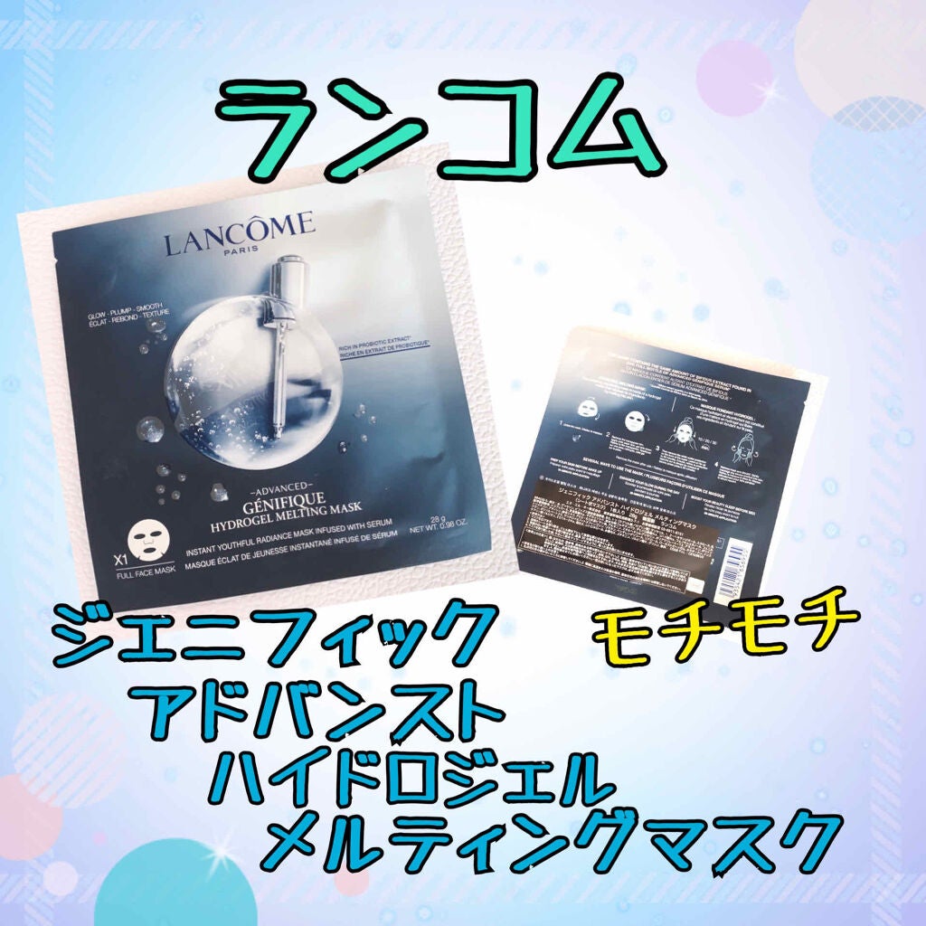 ジェニフィック アドバンスト ハイドロジェル メルティングマスク/LANCOME/シートマスク・パックを使ったクチコミ(1枚目)