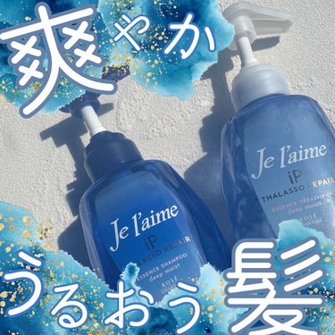 Je l'aime iP タラソリペア 補修美容液シャンプー/補修美容液トリートメント (ディープモイスト)のクチコミ「🦋傷んだ髪も1000円以下で爽やかうるサラ髪に🦋
ドラッグストアで購入可能の神コスパシャンプー.....」（1枚目）