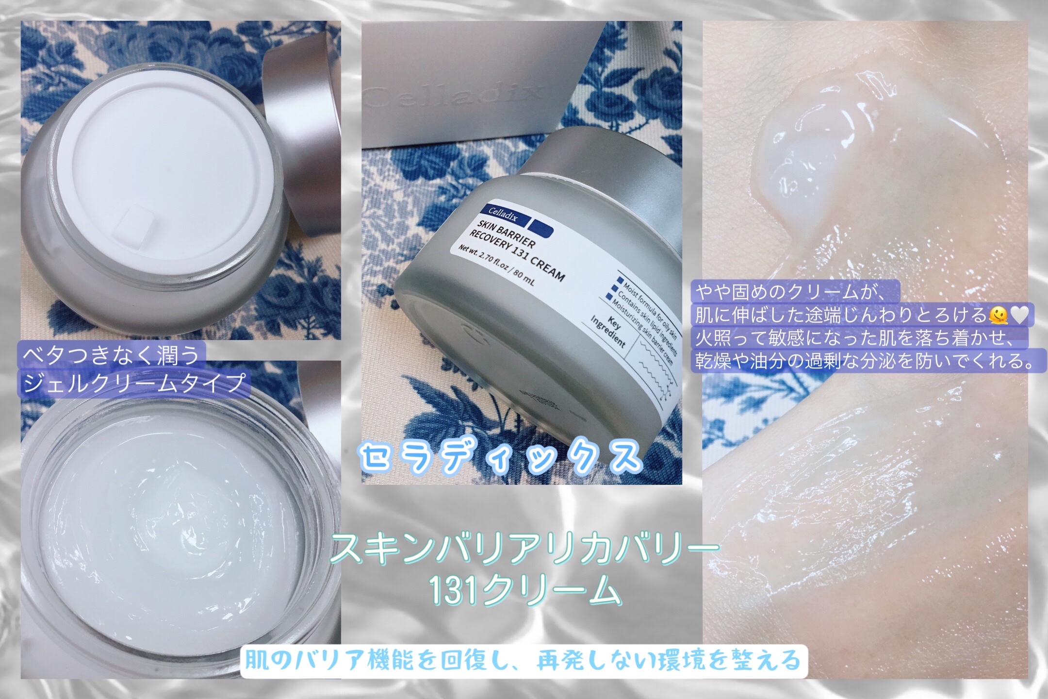 スキンバリアリカバリー131クリーム/Celladix/フェイスクリームを使ったクチコミ（3枚目）