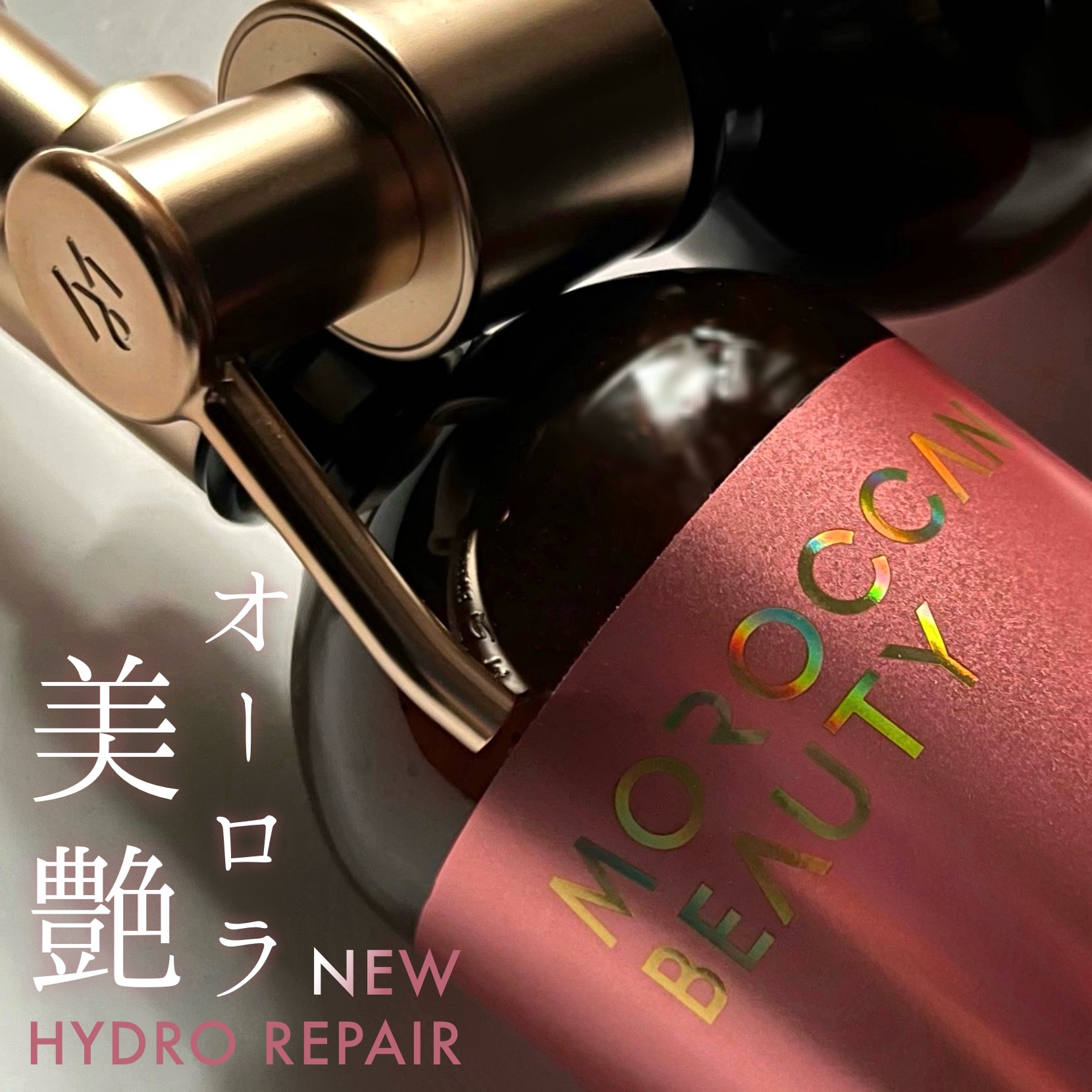 ハイドロリペア シャンプー／ヘアトリートメント/モロッカンビューティ/市販シャンプーを使ったクチコミ（1枚目）