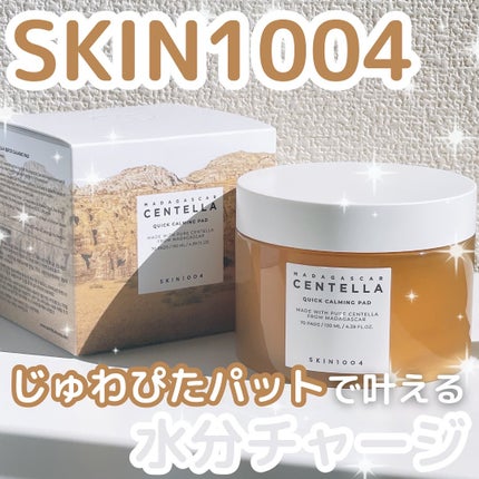 センテラ クイックカーミングパッド/SKIN1004/トナーパッドを使ったクチコミ(1枚目)