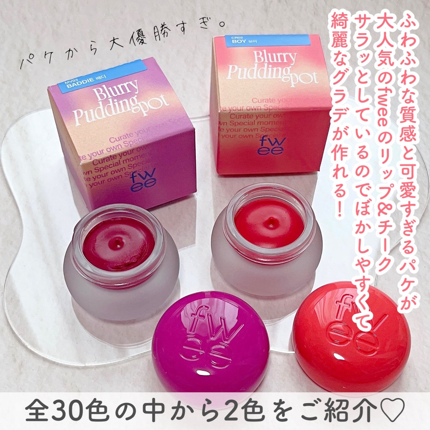 リップアンドチーク ブラーリープリンポット/fwee/口紅を使ったクチコミ(2枚目)