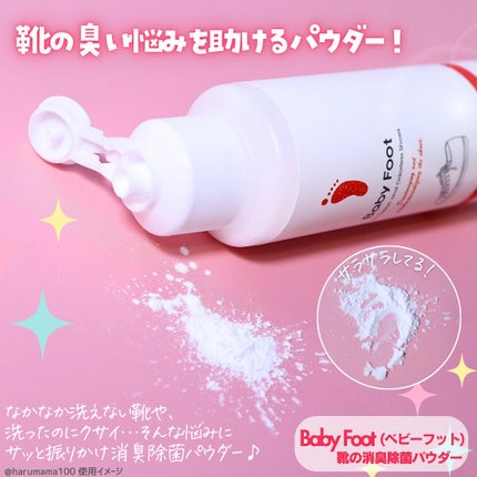 靴の消臭除菌パウダー/ベビーフット/レッグ・フットケアを使ったクチコミ(2枚目)