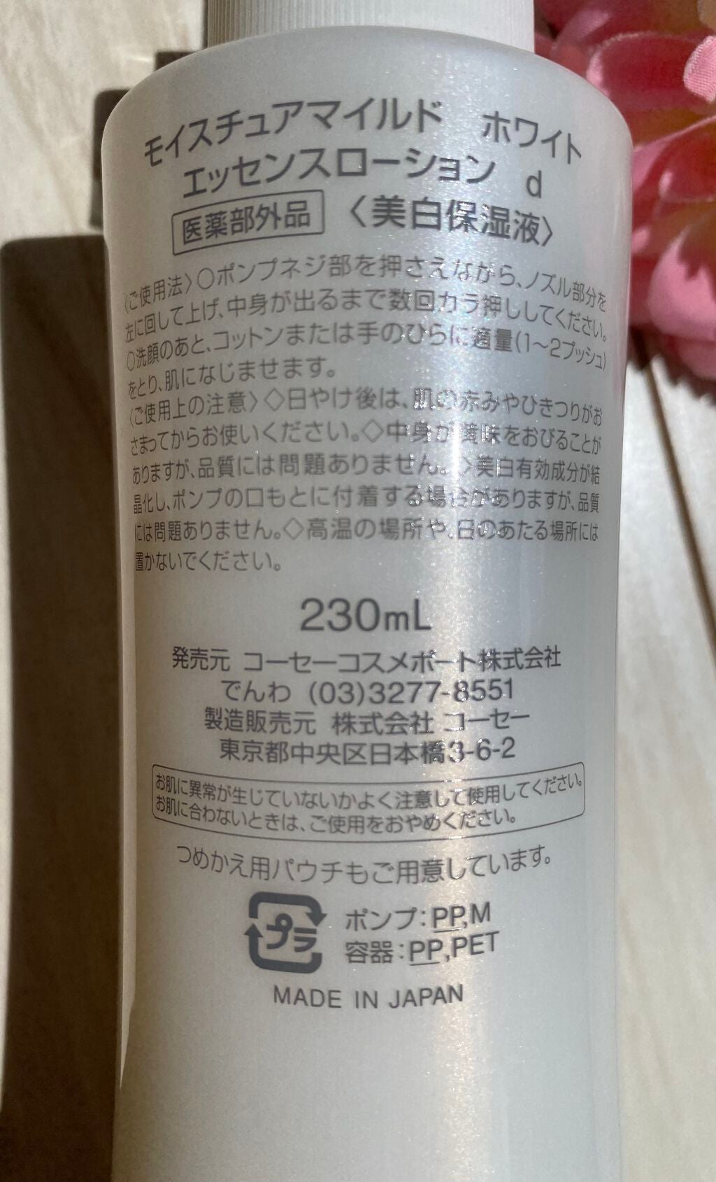 モイスチュアマイルドホワイト パーフェクトエッセンス/モイスチュアマイルド ホワイト/オールインワン化粧品を使ったクチコミ(3枚目)