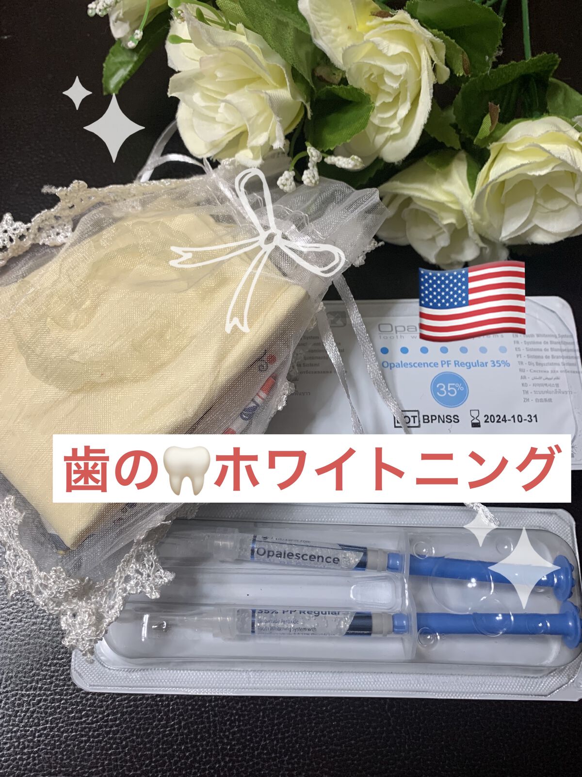 #オパールエッセンス　歯のホワイトニング

フォロワーさん♡の影響でついに35%に手を出しました。
まだ使用していません(＞＜)治療中の歯がもうすぐ終わるので、楽しみです！

過去にオパールエッセンスは10%(日本国内の基準で最大%)
を使