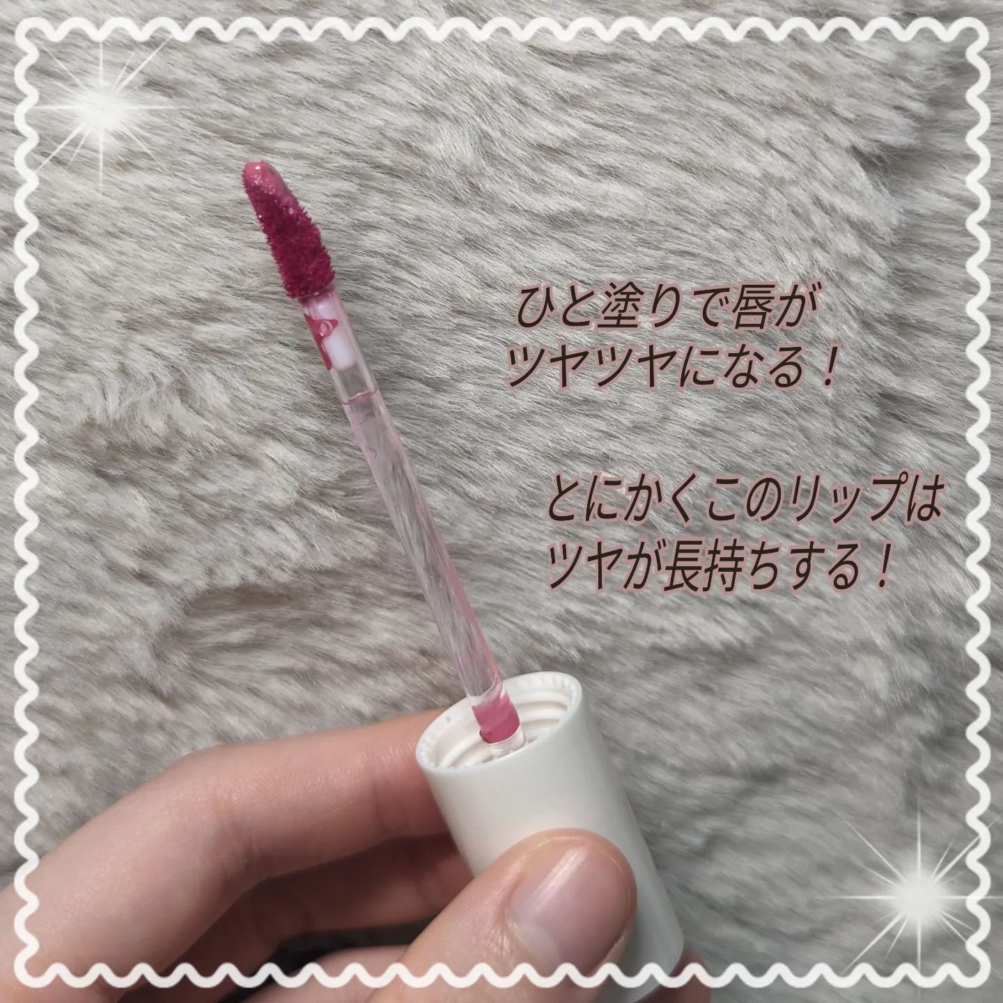 グローリップティント/BBIA/リップティントを使ったクチコミ（3枚目）