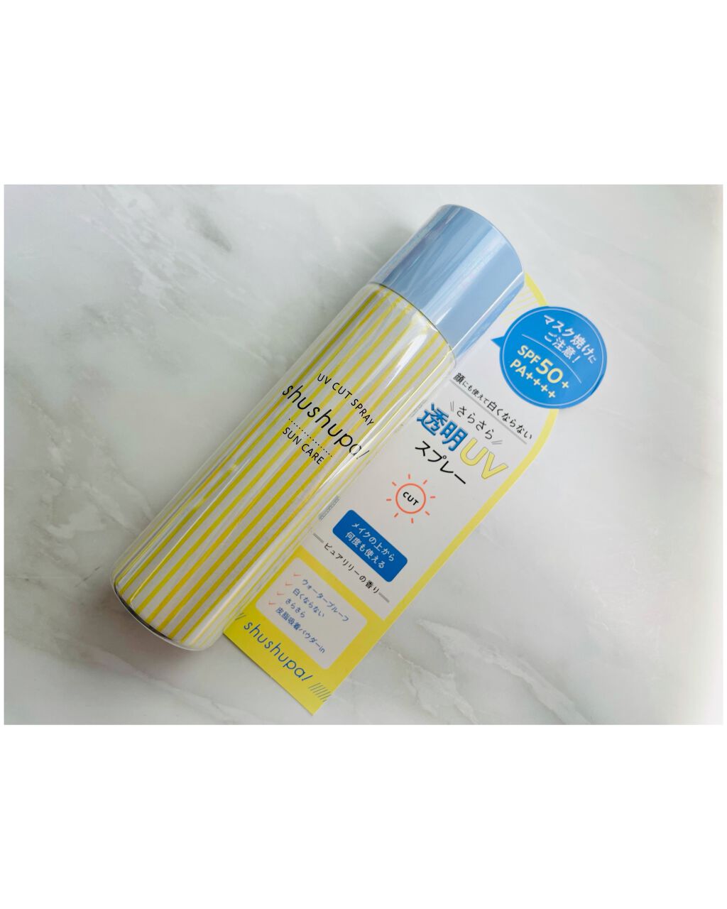UVカット＆メイクキープスプレー/shushupa!/日焼け止めミスト・スプレーを使ったクチコミ（1枚目）