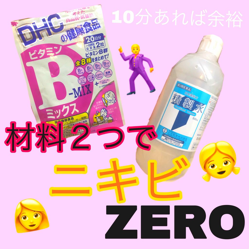 DHC ビタミンBミックス/DHC/美容サプリメントを使ったクチコミ(1枚目)