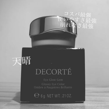 アイグロウ ジェム/DECORTÉ/ジェル・クリームアイシャドウを使ったクチコミ（1枚目）