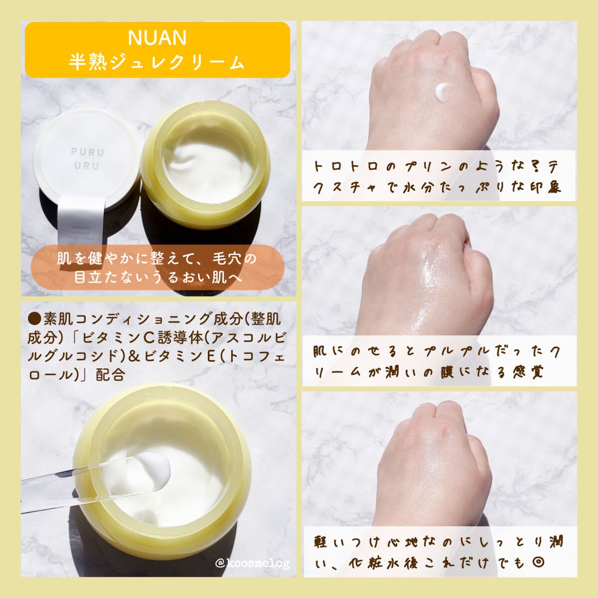 白玉もちウォータークリーム/NUAN/フェイスクリームを使ったクチコミ（3枚目）