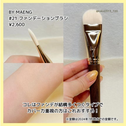 okhee 白玉ファンデーションブラシ/SOOA DOR/メイクブラシを使ったクチコミ(5枚目)