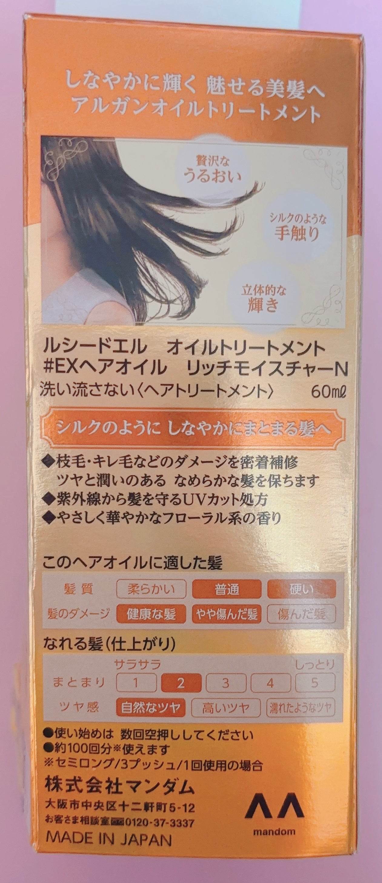 オイルトリートメント #EXヘアオイル/ルシードエル/ヘアオイルを使ったクチコミ(7枚目)