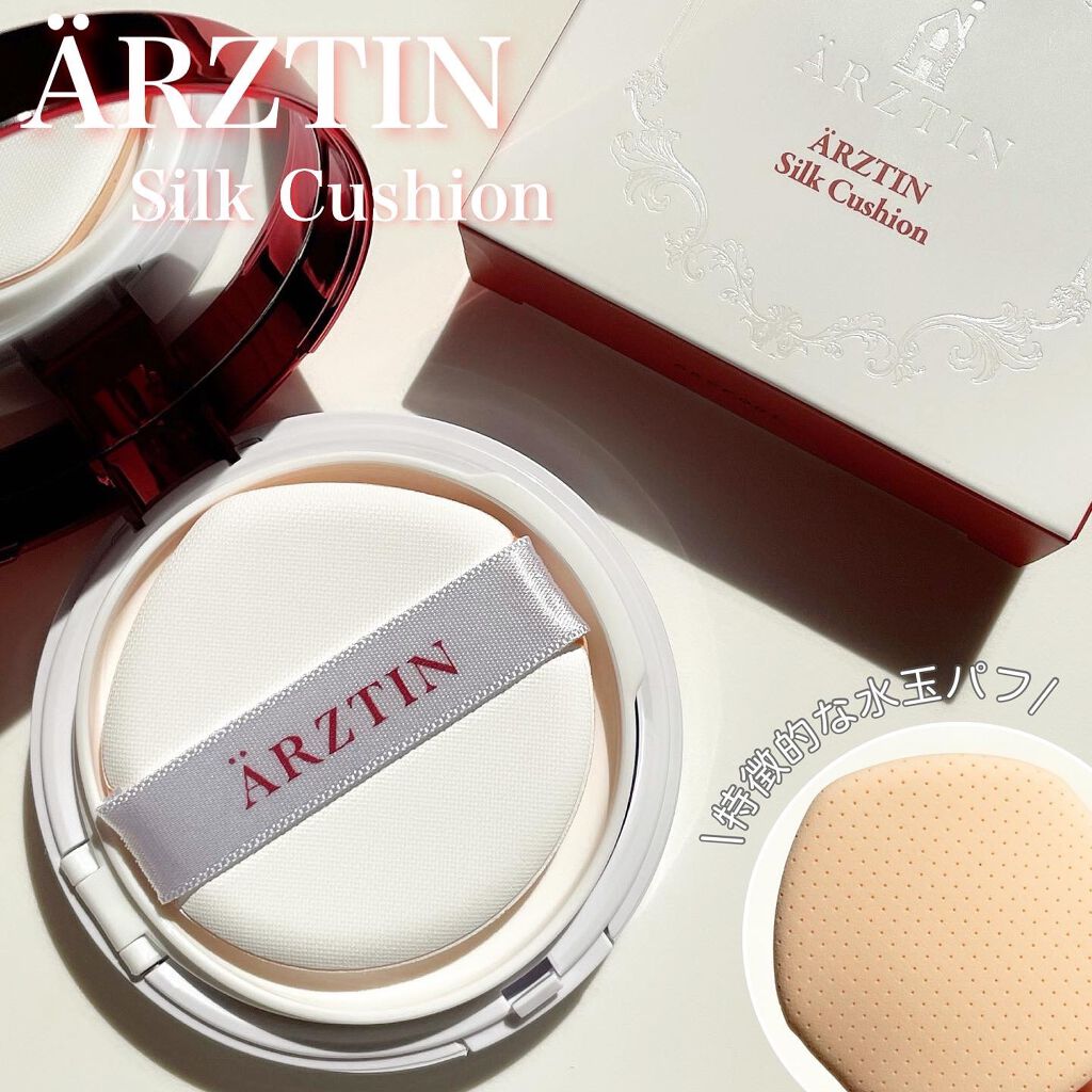 シルククッション/エルツティン/その他スキンケアグッズを使ったクチコミ（1枚目）