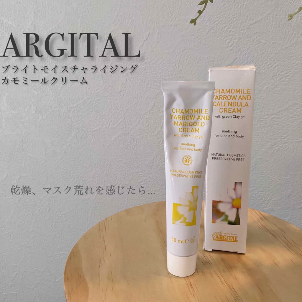 ARGITAL ブライトモイスチャライジング カモミールクリームのクチコミ「【おすすめ🔥愛用中スキンケアコスメ】
♡アルジタル♡
　ブライトモイスチャライジングカモミール.....」（1枚目）