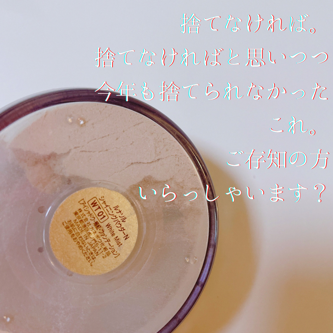 シャイニングパウダーN/LUNASOL/ルースパウダーを使ったクチコミ（2枚目）