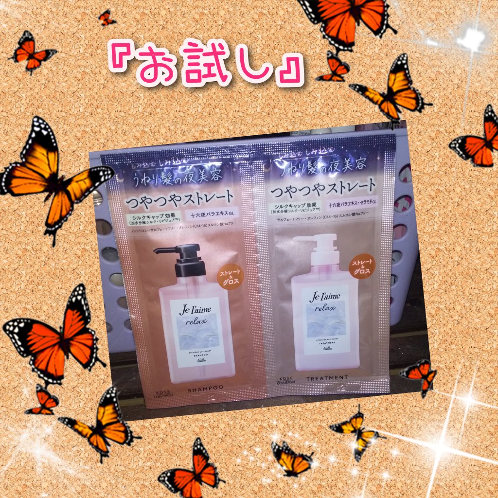リラックス ミッドナイトリペア シャンプー／ヘアトリートメント (ストレート＆グロス) トライアルセット 10ml+10ml/Je l'aime/市販シャンプーを使ったクチコミ（1枚目）