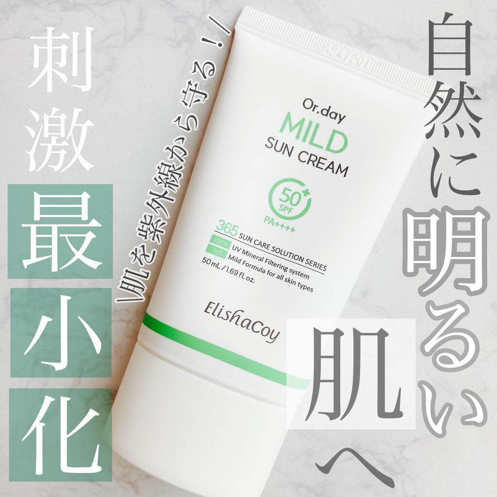 Or.day マイルドサンクリーム/Elishacoy/日焼け止めクリームを使ったクチコミ（1枚目）