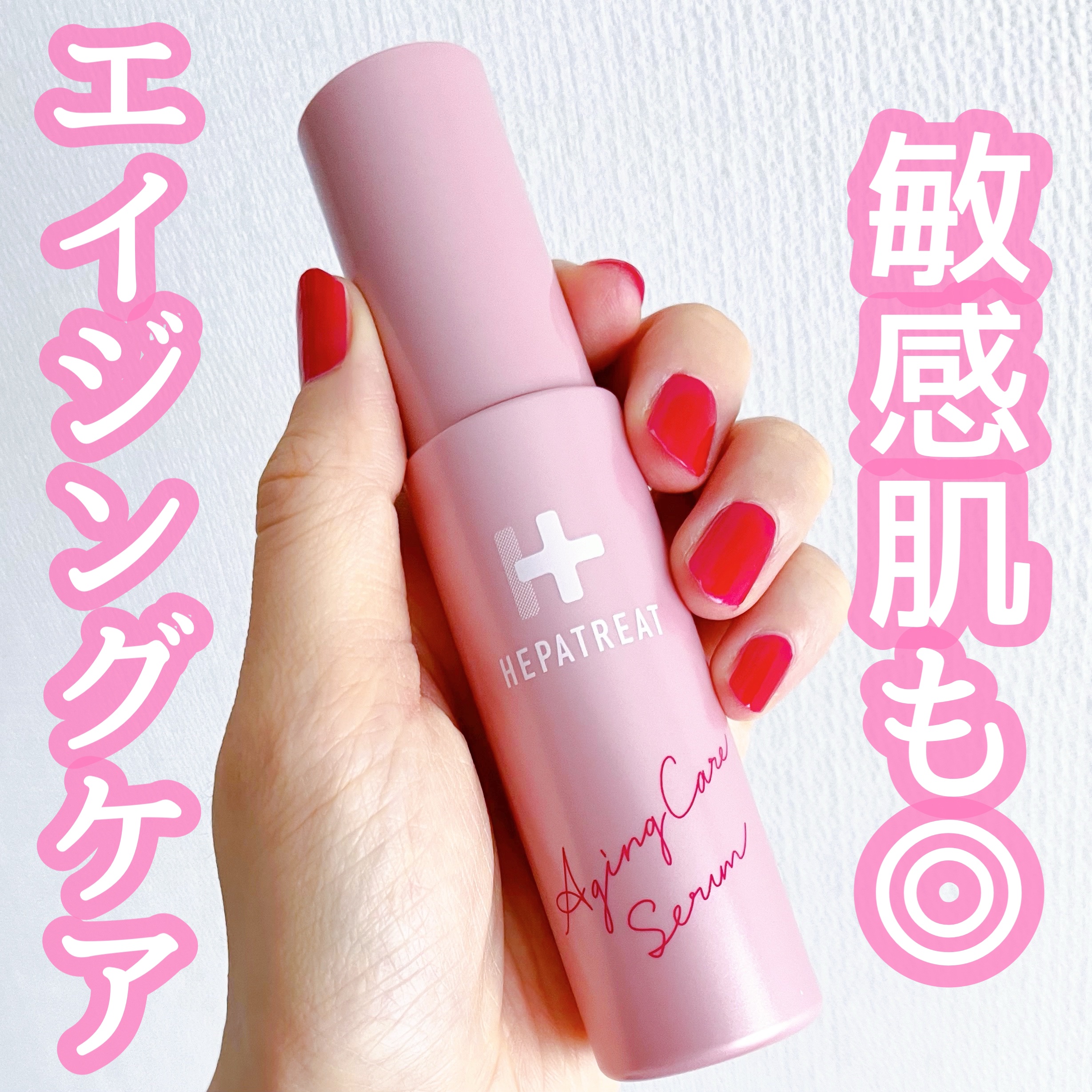 ヘパトリート 薬用エイジングケア美容液/ゼトックスタイル/美容液を使ったクチコミ（1枚目）