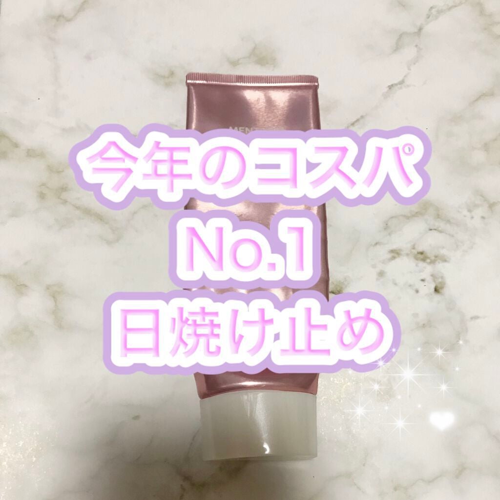 メンタームザサン トーンアップUVエッセンス/メンターム/日焼け止めローションを使ったクチコミ(1枚目)