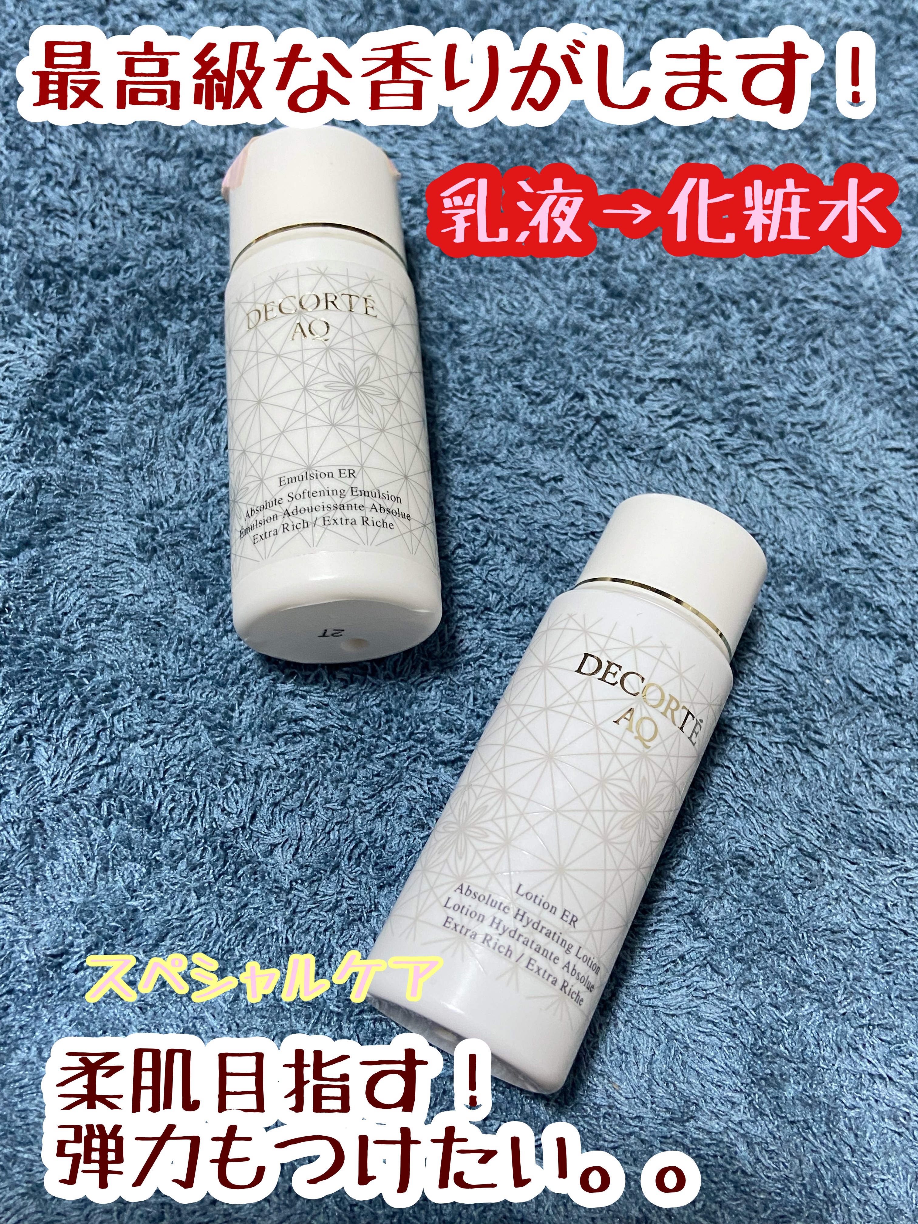 AQ ローション/DECORTÉ/化粧水を使ったクチコミ（1枚目）