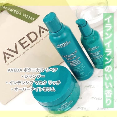 ボタニカル リペア インテンシブ マスク リッチ/AVEDA/洗い流すヘアトリートメントを使ったクチコミ（1枚目）