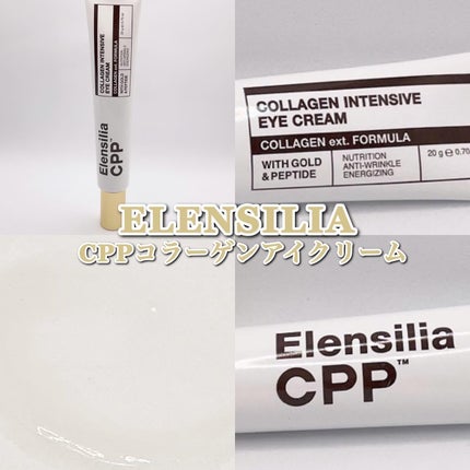 エレンシリア cpp コラーゲン 80 インテンシブ アイクリーム/Elensilia/アイケア・アイクリームを使ったクチコミ(1枚目)