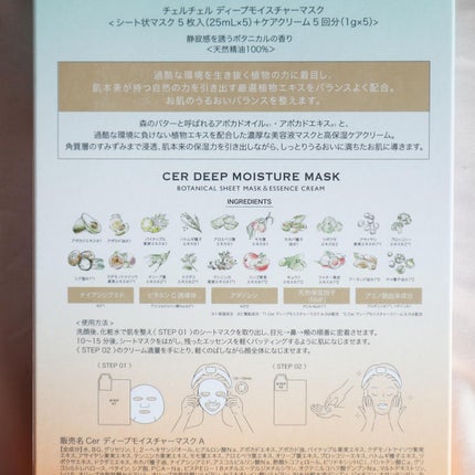 ディープモイスチャー マスク (ケアクリーム付き)/cerXcer/シートマスク・パックを使ったクチコミ(3枚目)