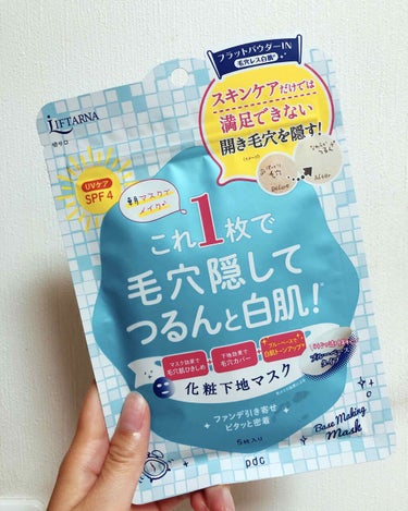 PDC 化粧下地マスク

薬局で買える5枚500円のフェイスマスク。

正直、そんな期待はしてなかったんやけど、使ってみたらびっくり🥺✨✨
朝化粧前に使ったらトーンアップ⤴️🧡
顔の毛穴しまってくれて、