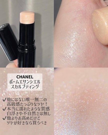 ボーム エサンシエル/CHANEL/スティックハイライトを使ったクチコミ(2枚目)
