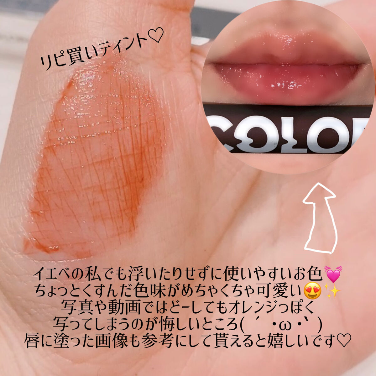 シャインミラーティント/COLORKEY/リップティントを使ったクチコミ（3枚目）