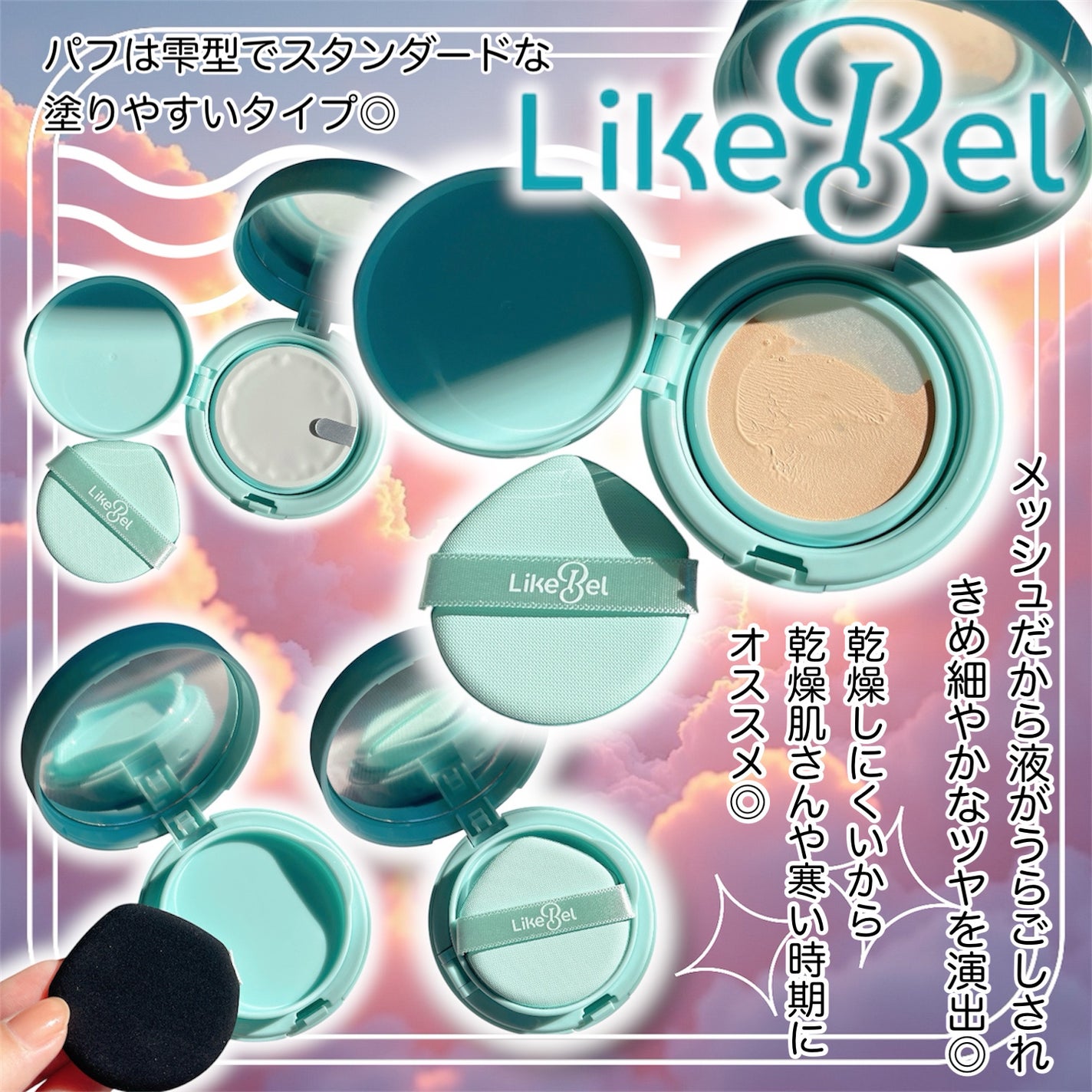 Glow me mesh cushion /Likebel/クッションファンデーションを使ったクチコミ(2枚目)
