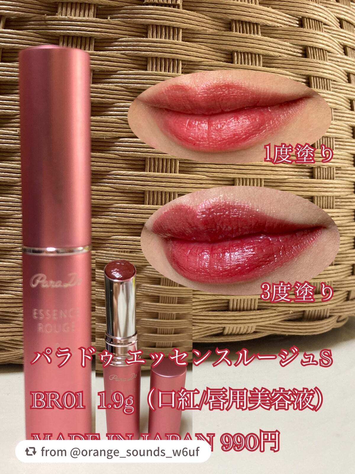 エッセンスルージュS/パラドゥ/口紅を使ったクチコミ(1枚目)