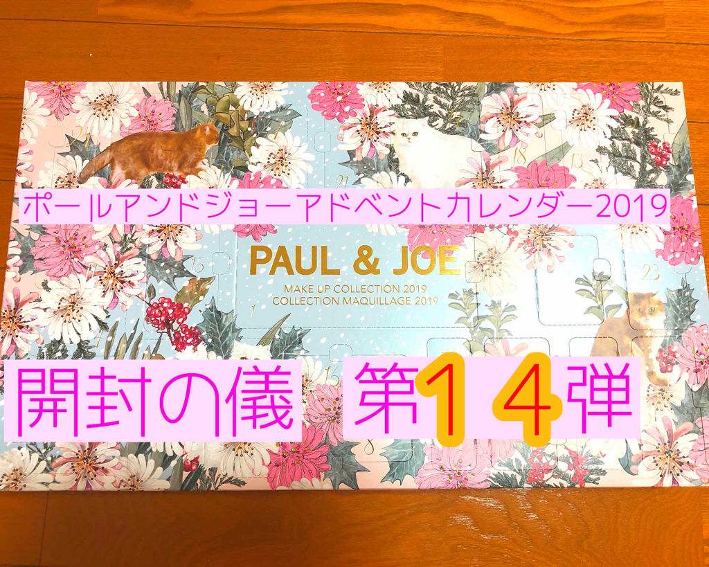メイクアップコレクション 2019/PAUL & JOE BEAUTE/スキンケアキットを使ったクチコミ（1枚目）