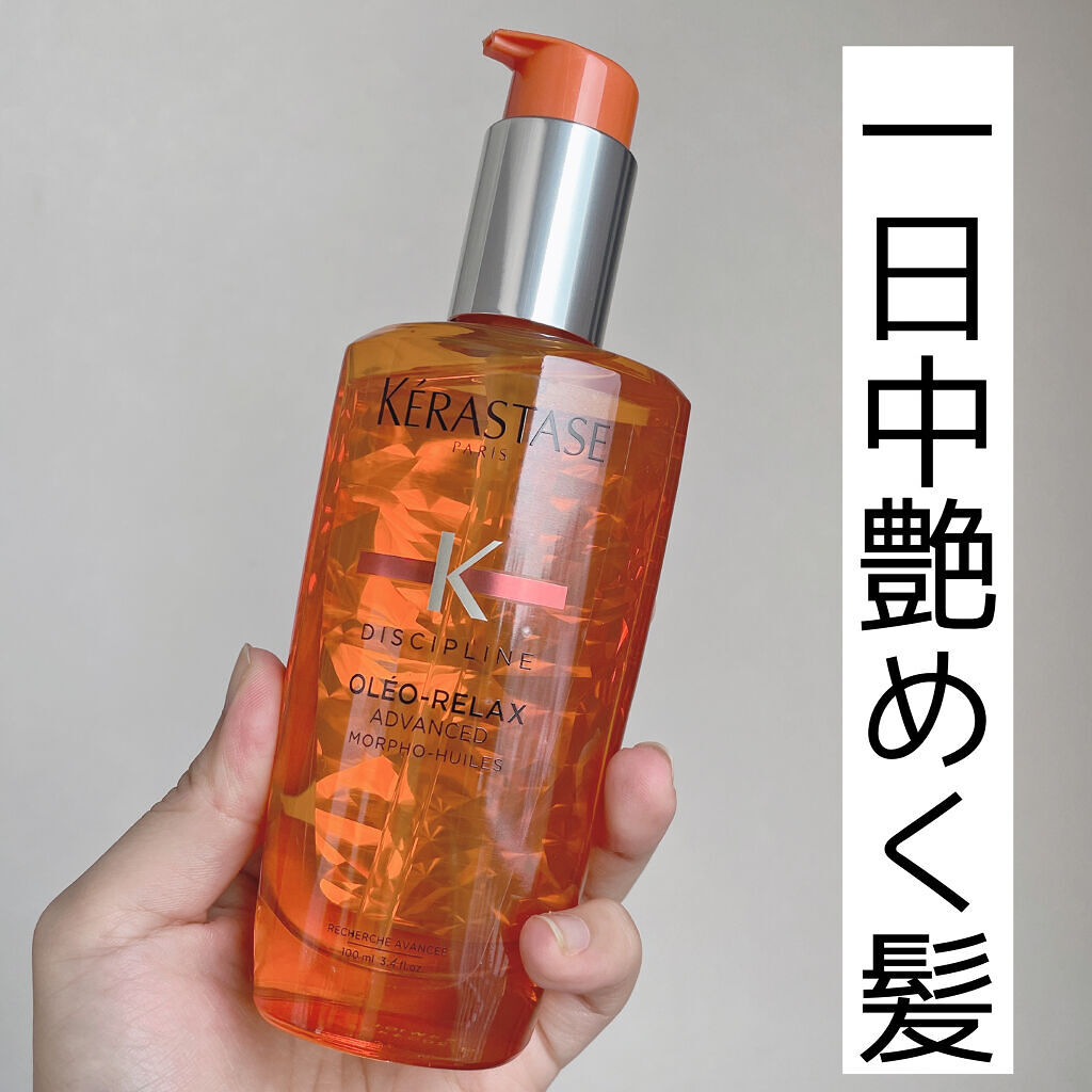  DP フルイド オレオ リラックス/ケラスターゼ/ヘアオイルを使ったクチコミ（1枚目）