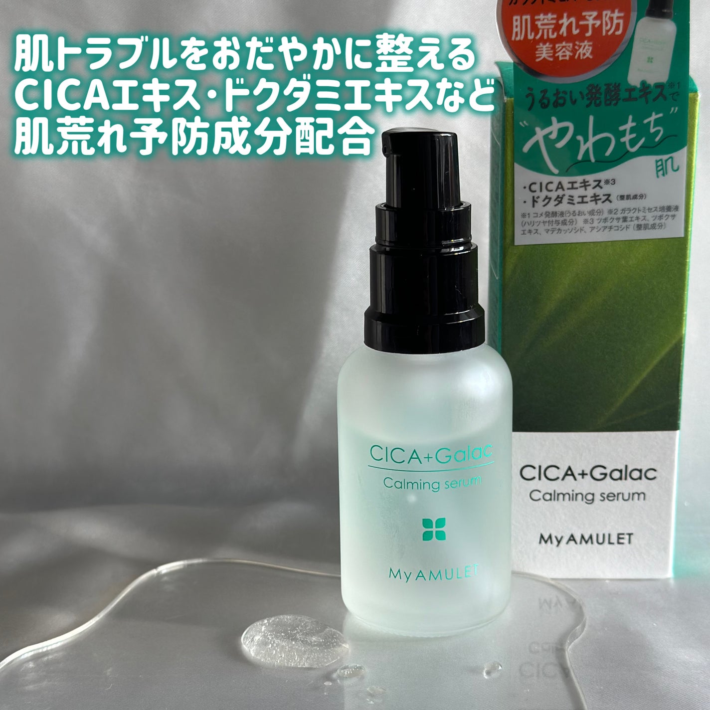 カーミングセラム/My AMULET/美容液を使ったクチコミ(3枚目)