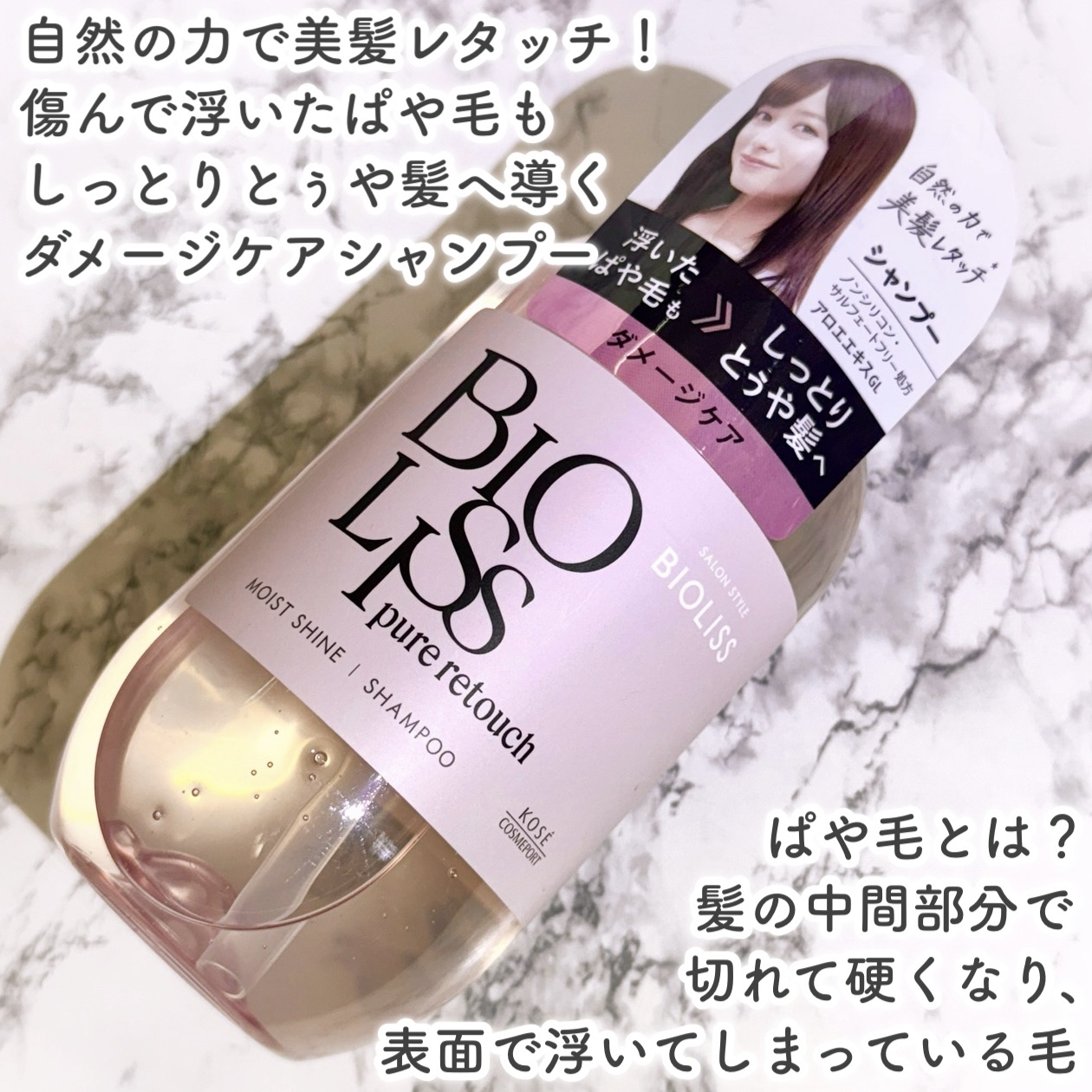 SS ビオリス ピュアレタッチ ぱやとぅや シャンプー/ヘアコンディショナー/SSビオリス/市販シャンプーを使ったクチコミ（2枚目）