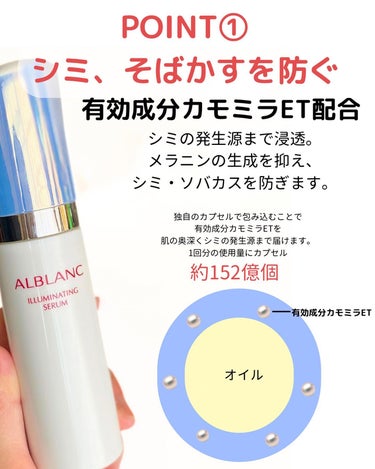 ALBLANC イルミネイティング セラムのクチコミ「アルブラン(@alblanc_jp )よりイルミネイティングセラムを頂きましたのでレビューしま.....」（3枚目）