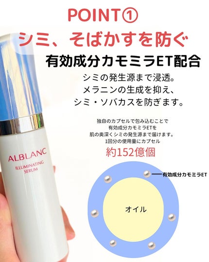 イルミネイティング セラム/ALBLANC/美容液を使ったクチコミ(3枚目)