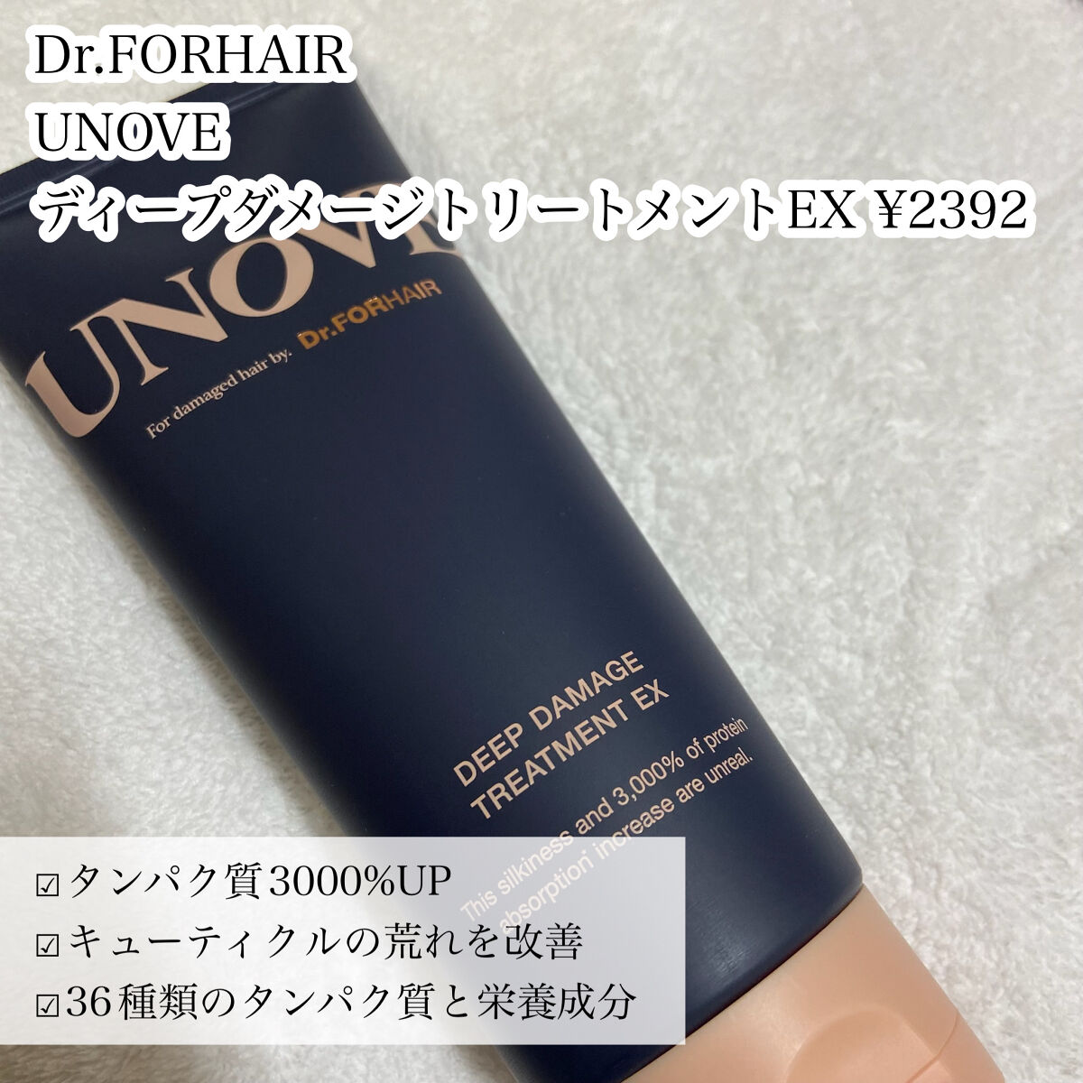 ディープダメージトリートメントEX/UNOVE/洗い流すヘアトリートメントを使ったクチコミ（2枚目）