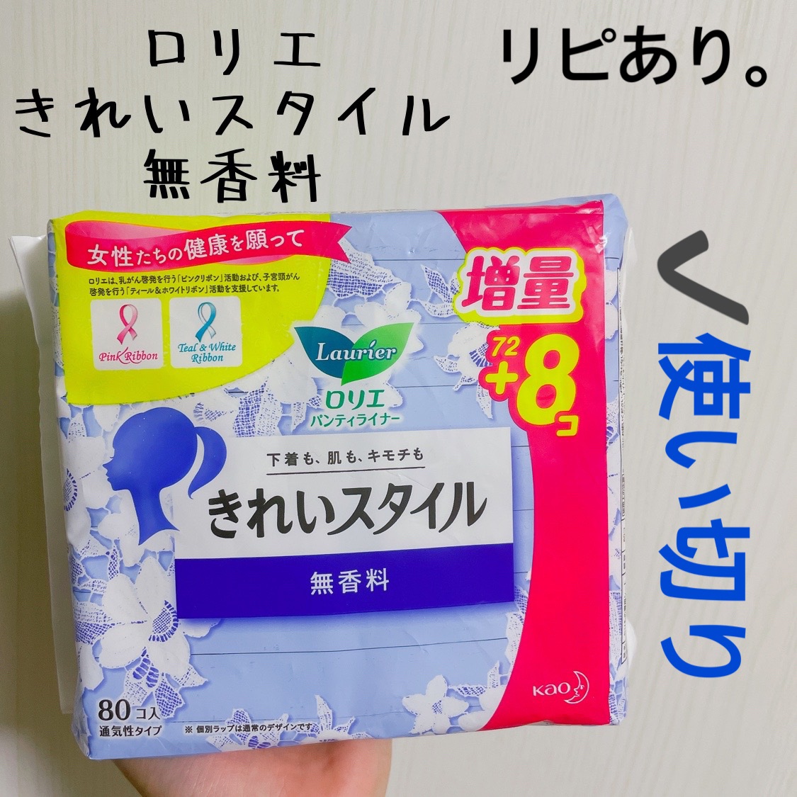 きれいスタイル 無香料 ７２コ入/ロリエ/おりものシートを使ったクチコミ（2枚目）