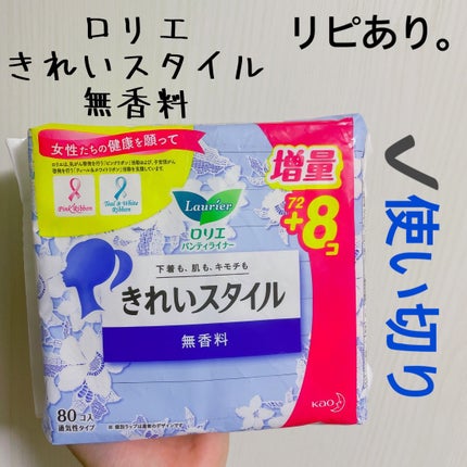 きれいスタイル 無香料 72コ入/ロリエ/おりものシートを使ったクチコミ(2枚目)