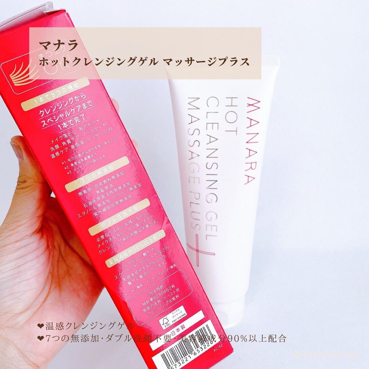 ホットクレンジングゲル マッサージプラス/マナラ/クレンジングジェルを使ったクチコミ(2枚目)