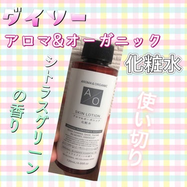 アロマ＆オーガニック化粧水/DAISO/化粧水を使ったクチコミ（1枚目）