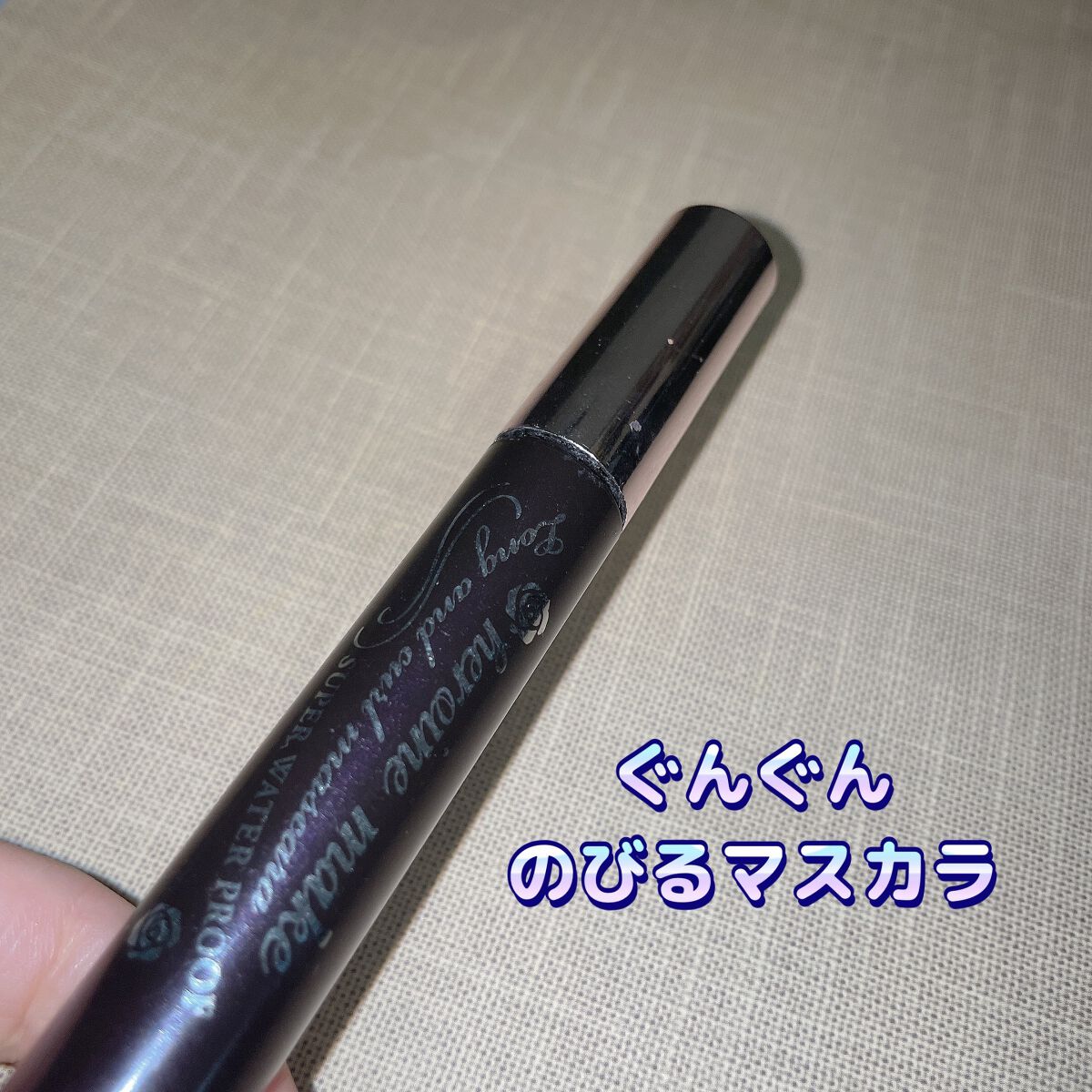 ロング&カールマスカラ アドバンストフィルム/ヒロインメイク/マスカラを使ったクチコミ(1枚目)