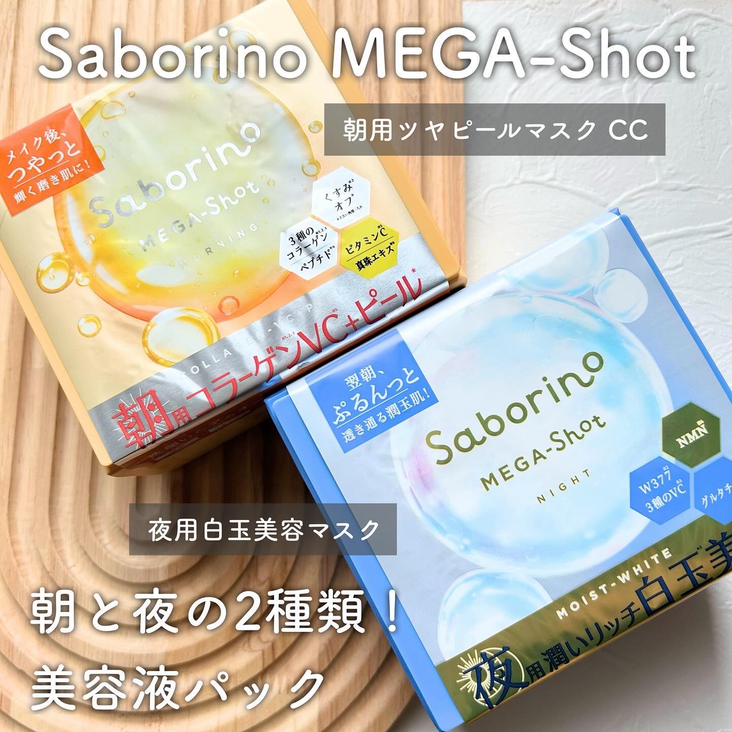 サボリーノ メガショット 朝用ツヤピールマスク CC/サボリーノ/シートマスク・パックを使ったクチコミ（2枚目）