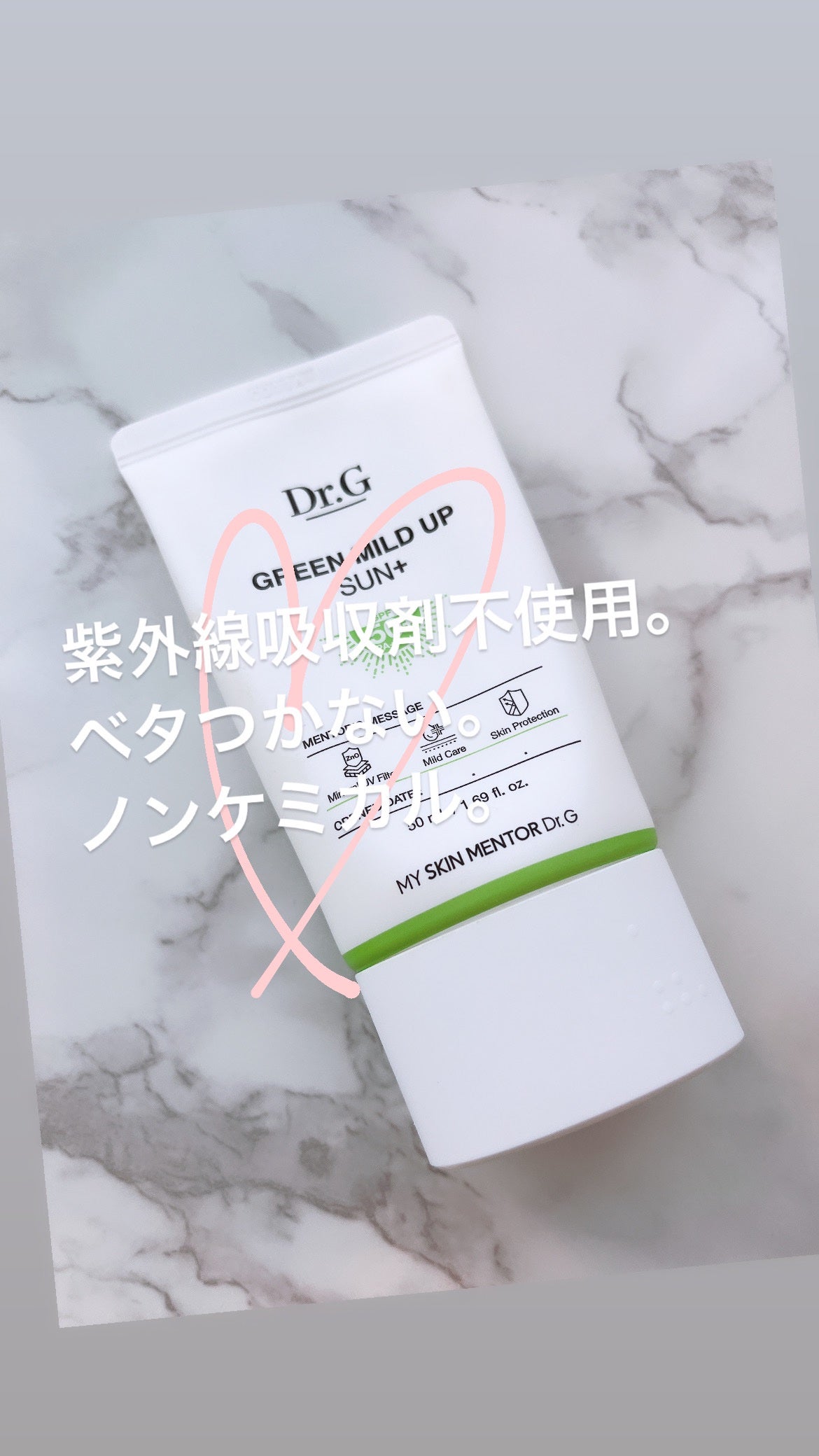 グリーンマイルドアップサンプラス/Dr.G/日焼け止めクリームを使ったクチコミ(1枚目)