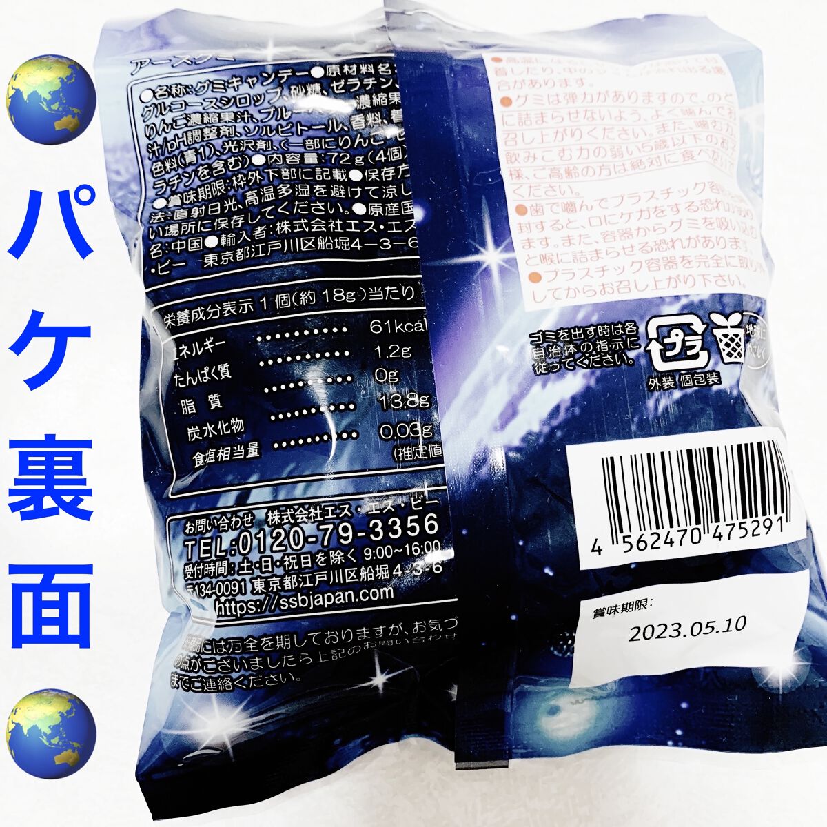 地球グミ/トローリ/食品を使ったクチコミ（2枚目）